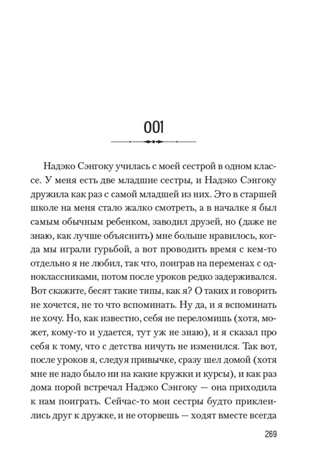 Ранобэ Истории о монстрах. Том 2