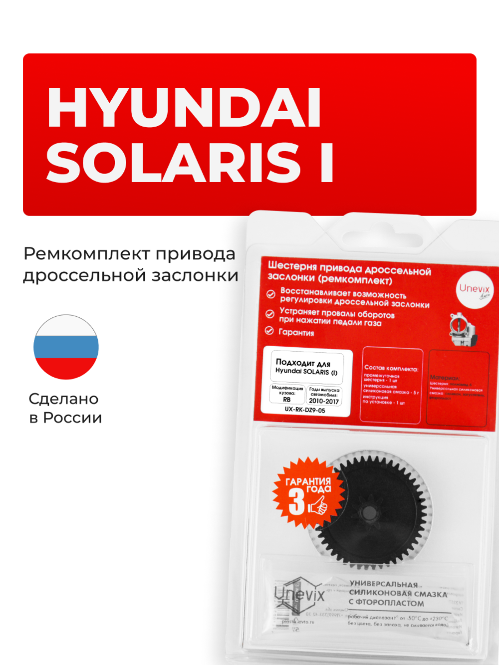 Шестерня привода дроссельной заслонки (ремкомплект) Hyundai Solaris (I) G4FA; G4FC [Кузов: RB] 2010–2017 (DZ-9)