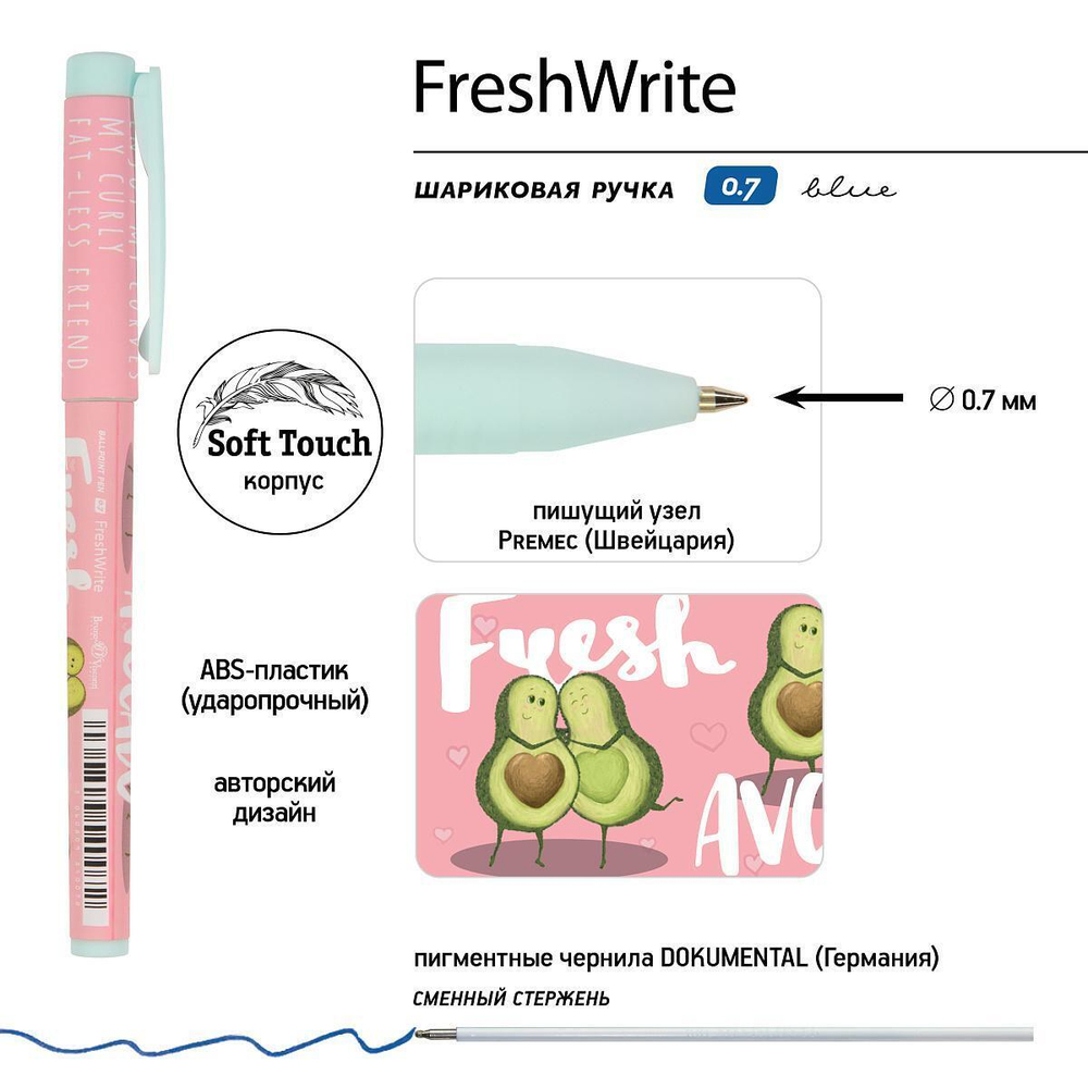 Ручка шариковая 0,7мм синяя "FreshWrite. Авокадо. Любовь" (BrunoVisconti)