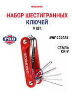 Набор 6-гранных дюймовых ключей SAE 9 пр WP222034