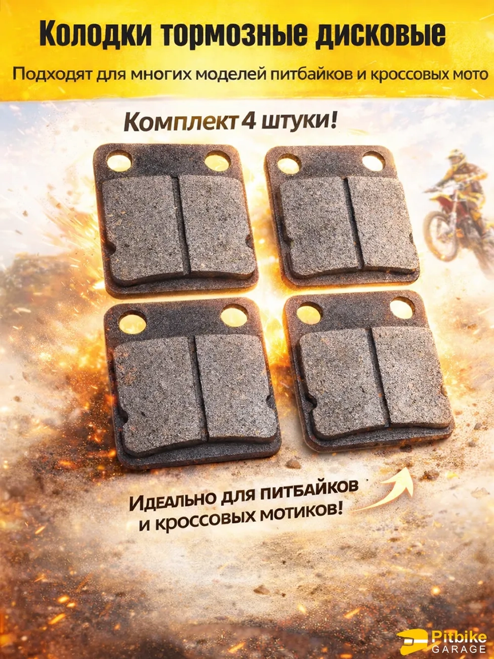 Pt(*3,7)t B- K+ Rt Et Колодки дискового тормоза задние питбайка KAYO