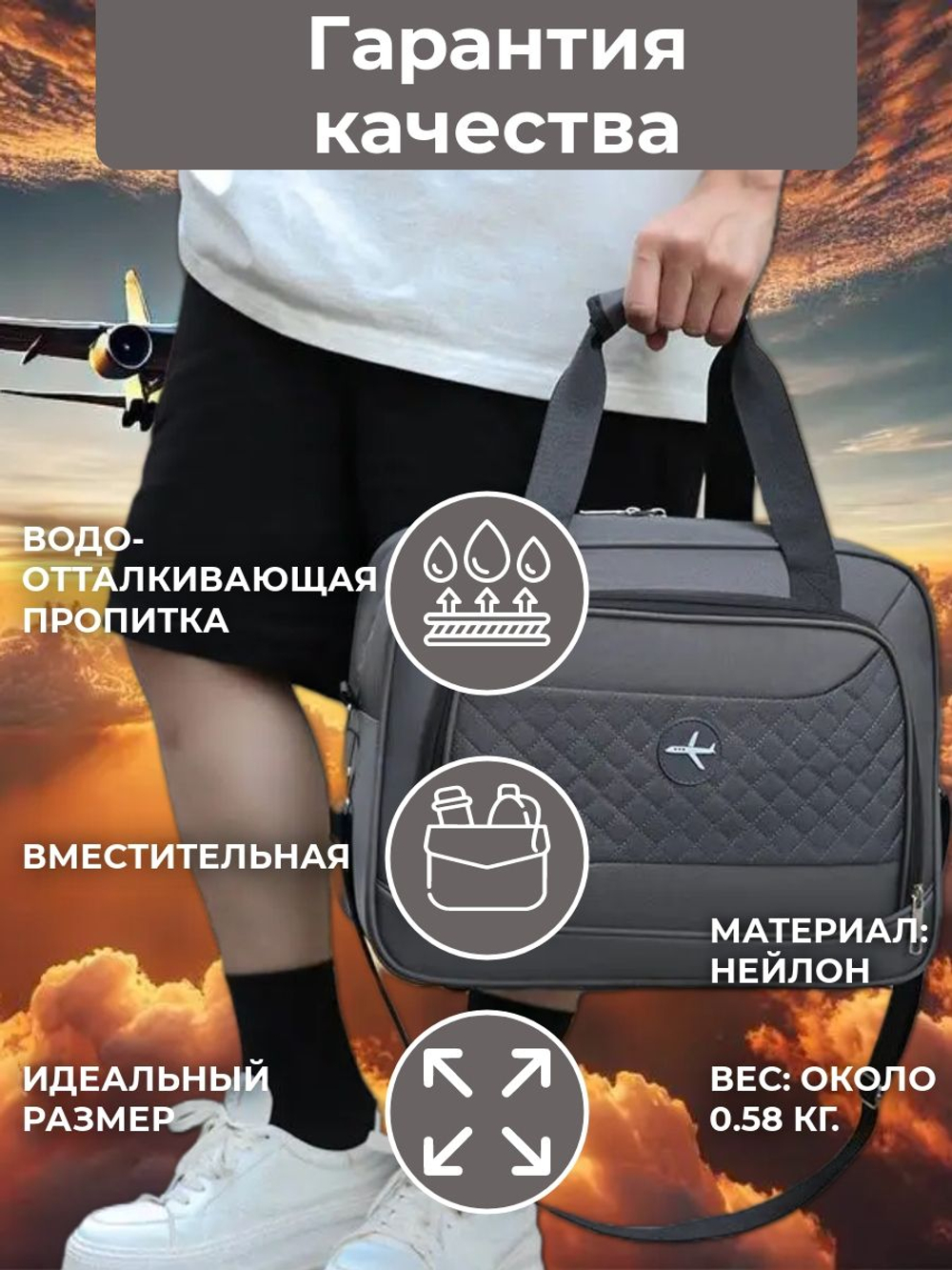 Сумка дорожная /в самолет / Ручная кладь 40х30х20 / Аэрофлот Уральские Авиалинии Победа цвет Серый