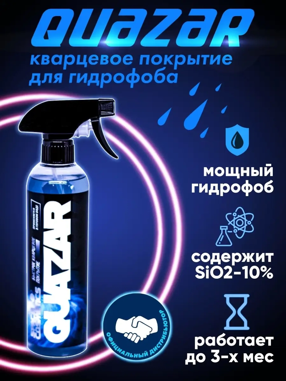 Quazar Быстрое кварцевое покрытие 500 мл