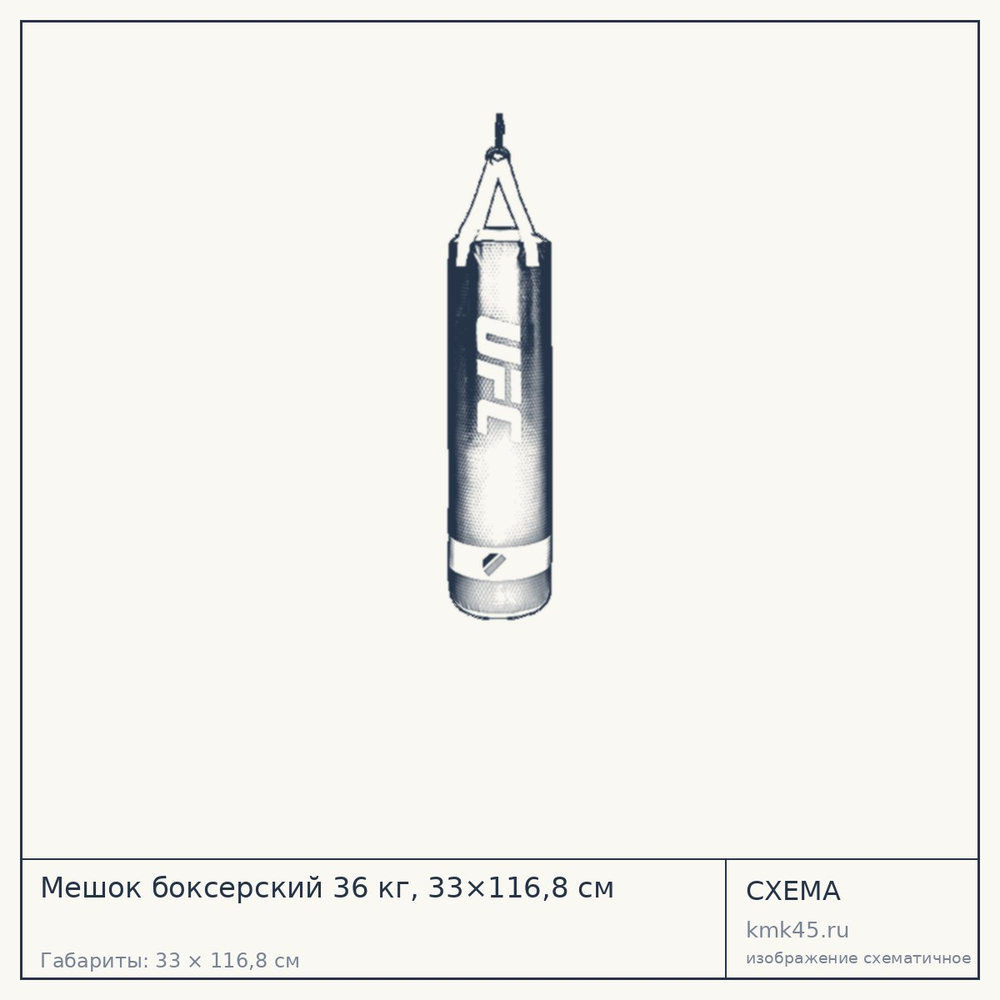 Мешок боксерский 36 кг, 33×116,8 см — от 4 500 ₽