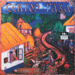 Сектор Газа / Нажми На Газ (Coloured Vinyl)(LP)