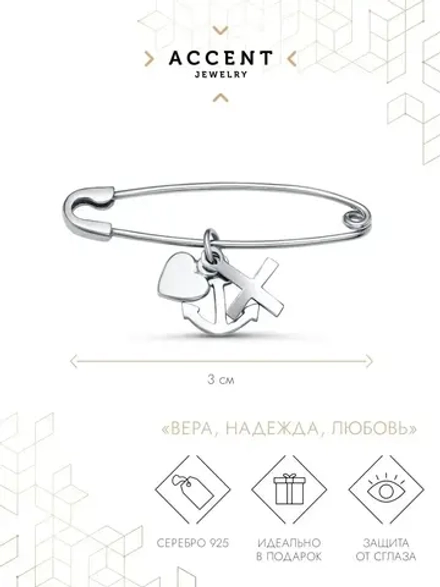 Булавка серебряная с подвесками