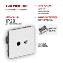 Розетка ЭРА Galaxy 15-3110-01 комбинированная RJ45+TV IP20 белый | Эра Galaxy