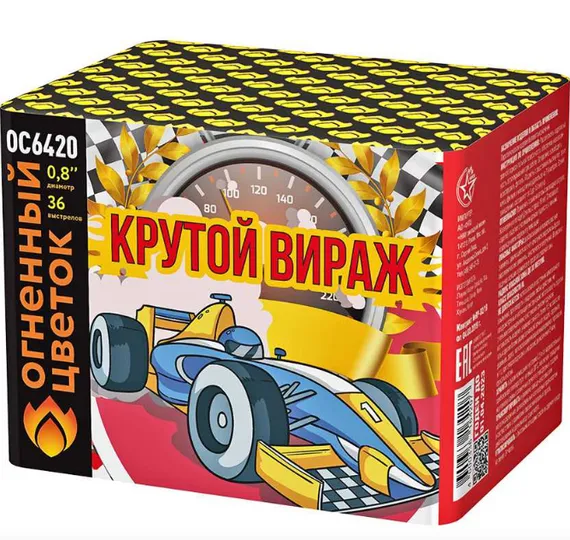 Крутой вираж 0,8"*36 ОС6420