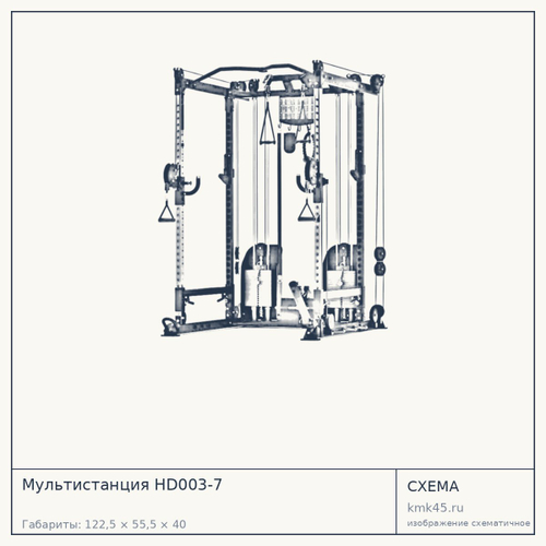 Мультистанция HD003-7 — от 351 000 ₽