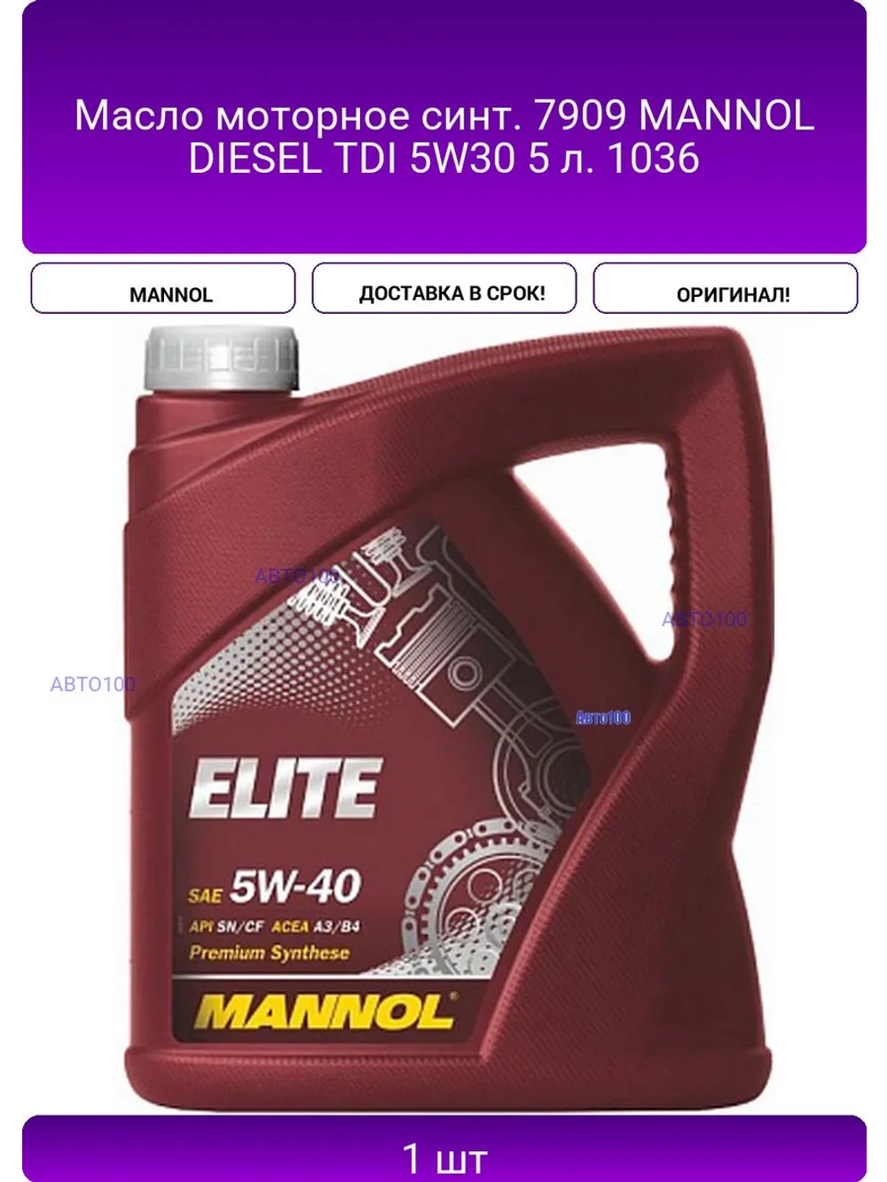 Масло моторное синт. 7909 MANNOL DIESEL TDI 5W30 5 л. 1036