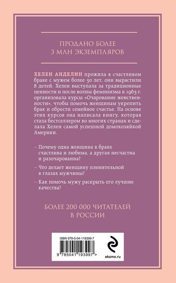 Очарование женственности