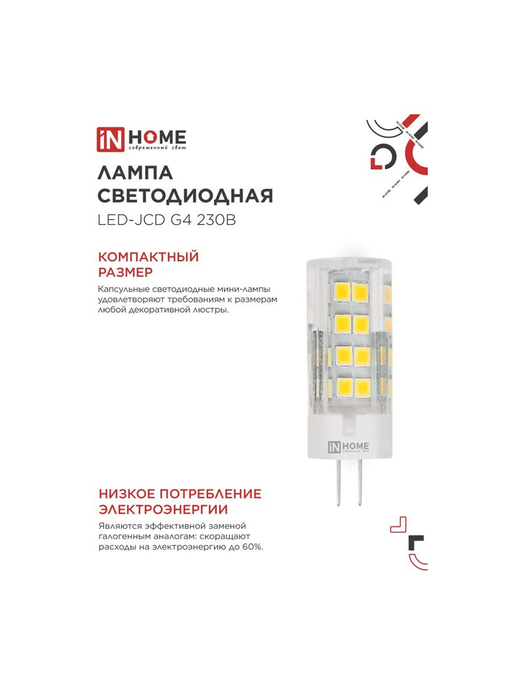 Лампа светодиодная LED-JCD 6Вт капсульная прозрачная 4000К нейтр. бел. G4 570лм 230В IN HOME 4690612036144