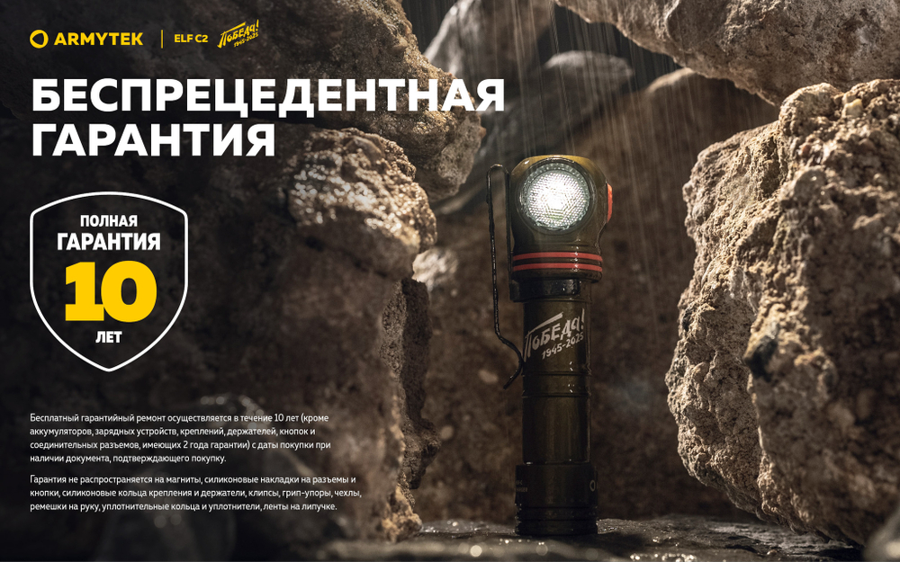 Фонарь Armytek Elf C2 USB-C Pobeda 1100 люмен F05103CP (Limited edition)
