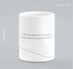 Кружка с принтом минимализм "Лавкрафт"