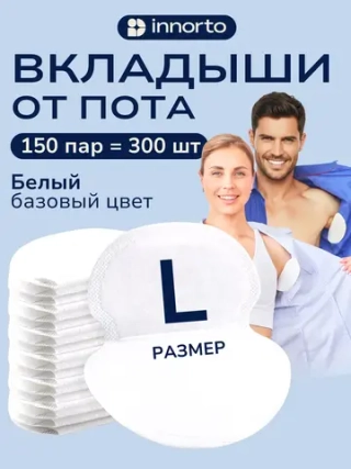 Вкладыши прокладки от пота для подмышек 40154-300
