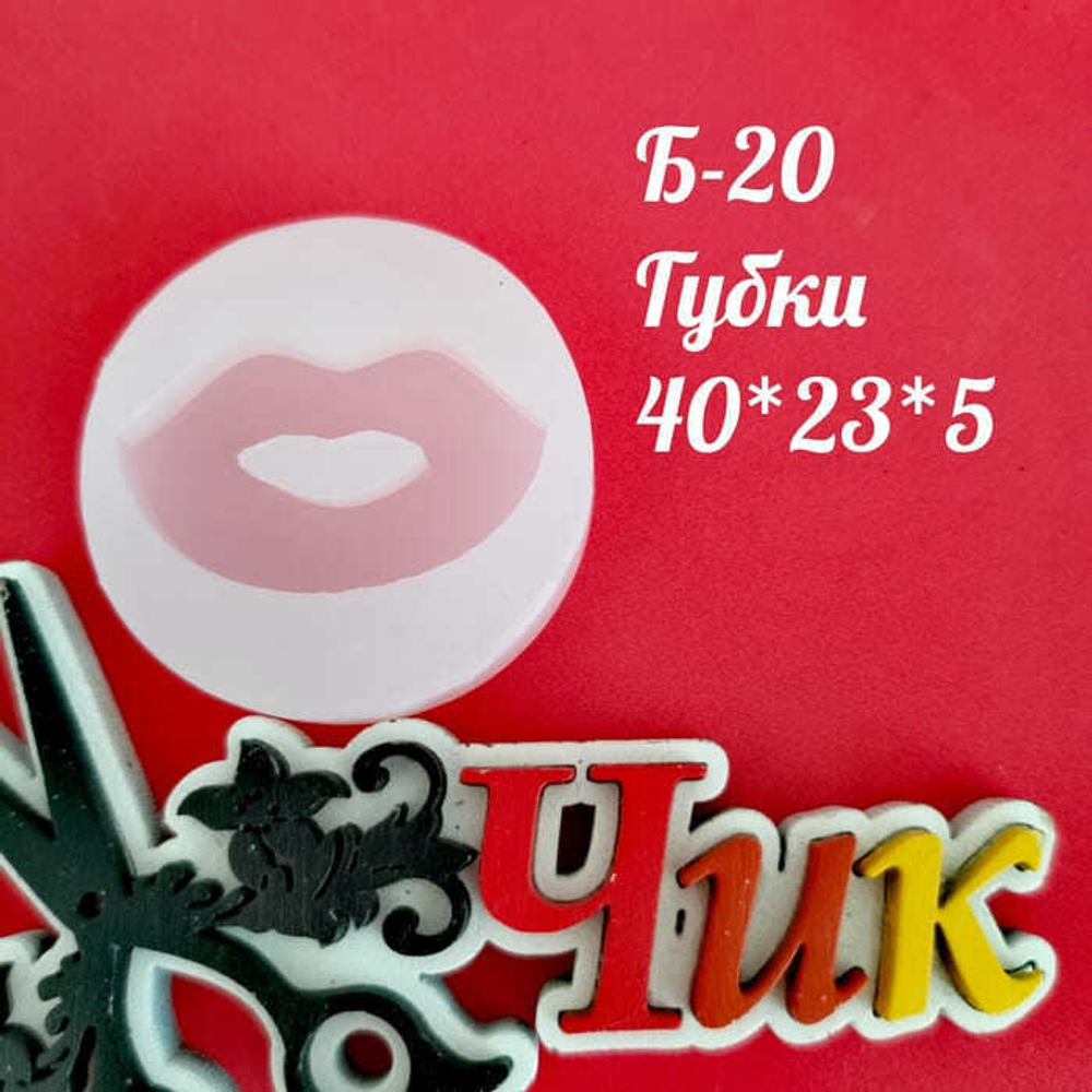 Силиконовый молд Б-20 "Губки"
