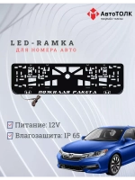 Рамка с LED подсветкой надписи. Пожилая ракета Honda.