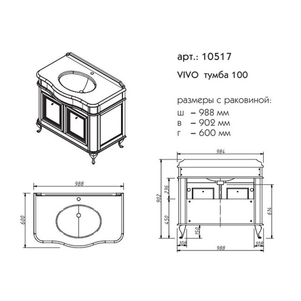 10517 ВИВО тумба 100