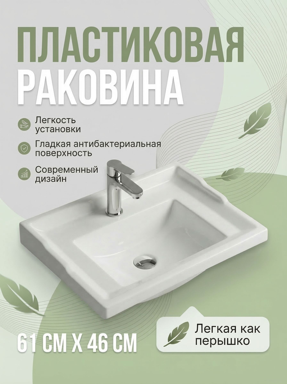 Раковина в ванную 610х460