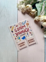 Открытки детям на 1 сентября с шоколадом