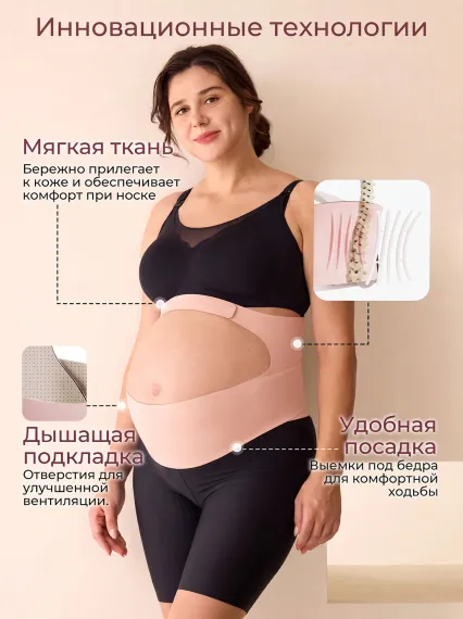 Пояс поддерживающий для беременных Momcozy, чёрный