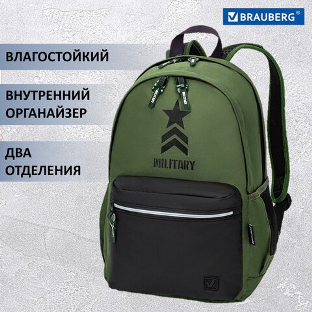 Рюкзак BRAUBERG FASHION CITY универсальный, "Military", хакки, 46х31х15 см, 271670