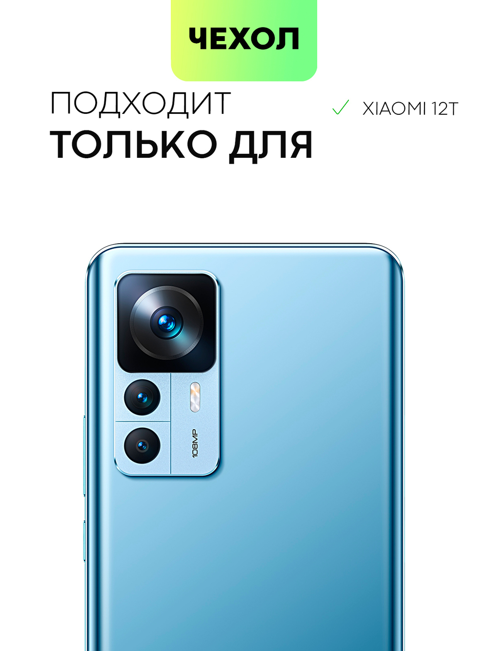 Чехол BROSCORP для Xiaomi 12T оптом (арт. XM-12T-TPU-01-TRANSPARENT)