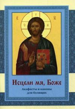 исцел.jpg