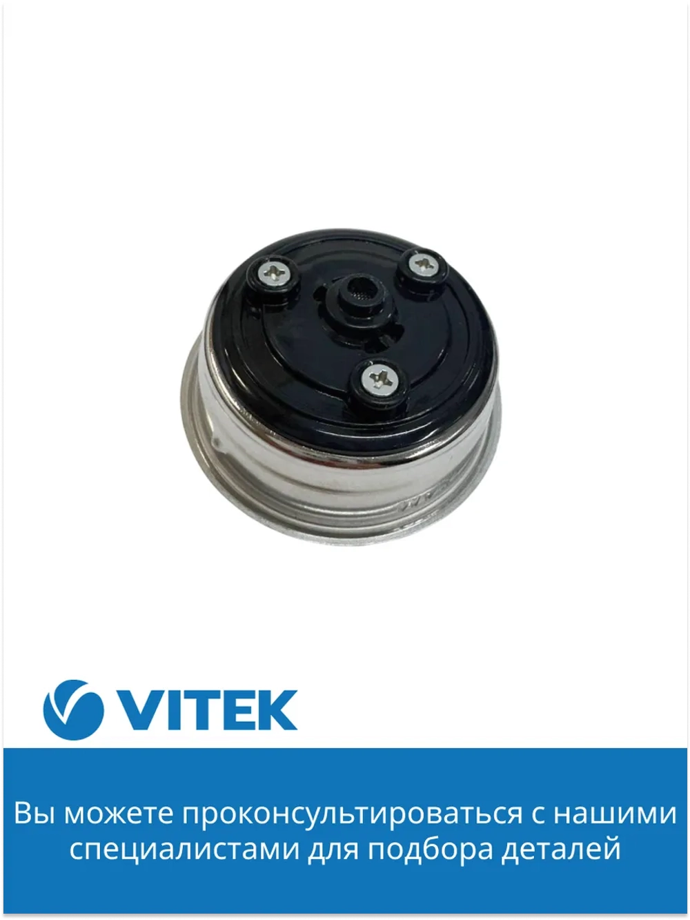 Фильтр в сборе на 1 чашку Кофеварка Vitek VT-1514/1517/1520/1526/8489 2051377