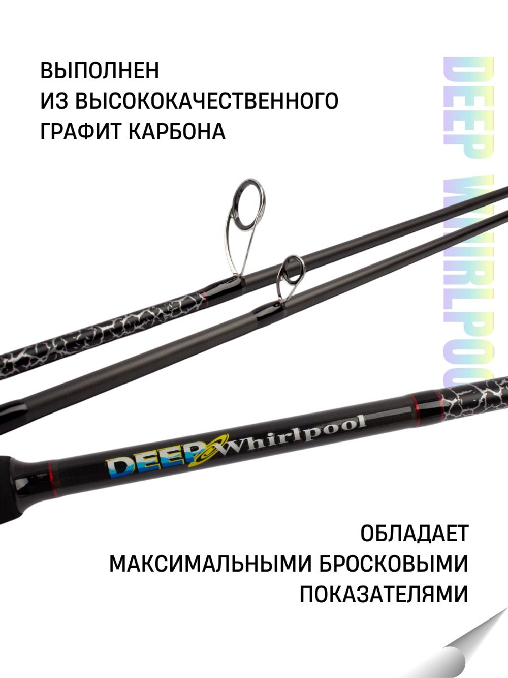 Удилище спиннинговое DEEP WHIRLPOOL, 2 секции, полая верш, длина 2,40 м, тест 9-32 г