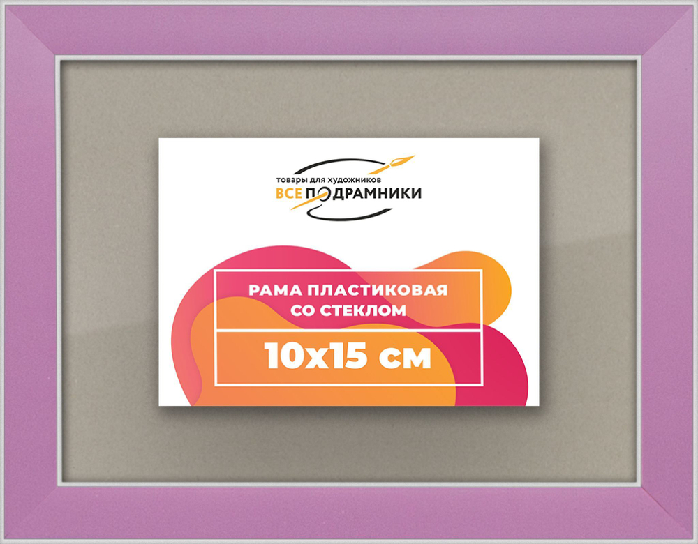 Рамка 10x15 для постера и фотографий