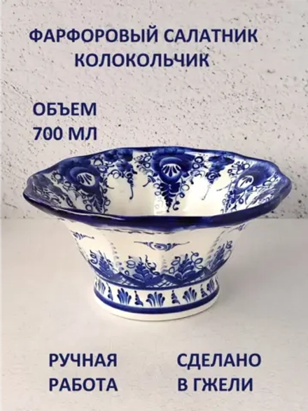 Салатник Гжель