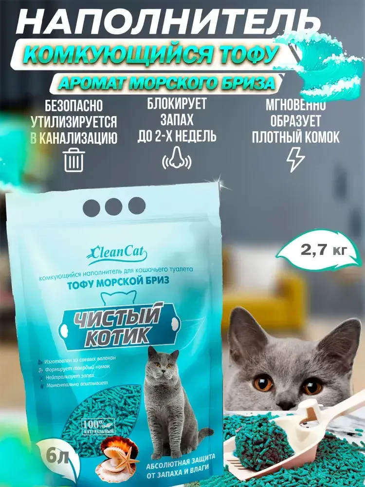 Наполнитель Чистый котик 6л Тофу Морской бриз