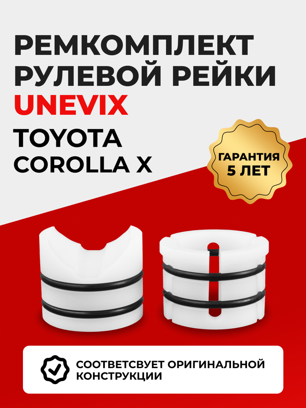 Ремкомплект рулевой рейки для ЭУР Toyota COROLLA (X) [Кузов: ADE150,NDE150,NRE150,ZRE151] (10.2010 - 04.2013) (R-43)