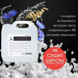 Шампунь с хлоргексидином 4% для собак всех пород