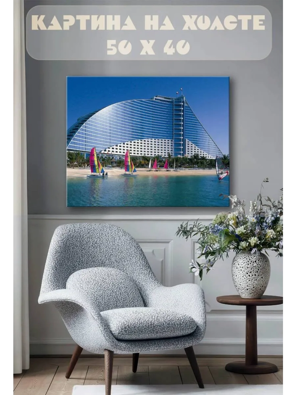 Картина на стену 40 X 50 Пляж в Дубае