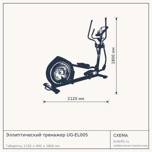 Эллиптический тренажёр UG-EL005 — от 169 000 ₽