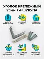 Уголок крепежный накладной 1 шт.