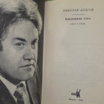 книга " Поклонная гора "