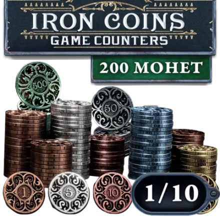 Металлические монеты Iron Coins 200. Рассрочка. Платёж 1/10