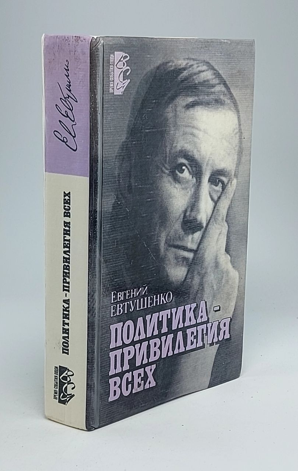 Политика - привилегия всех