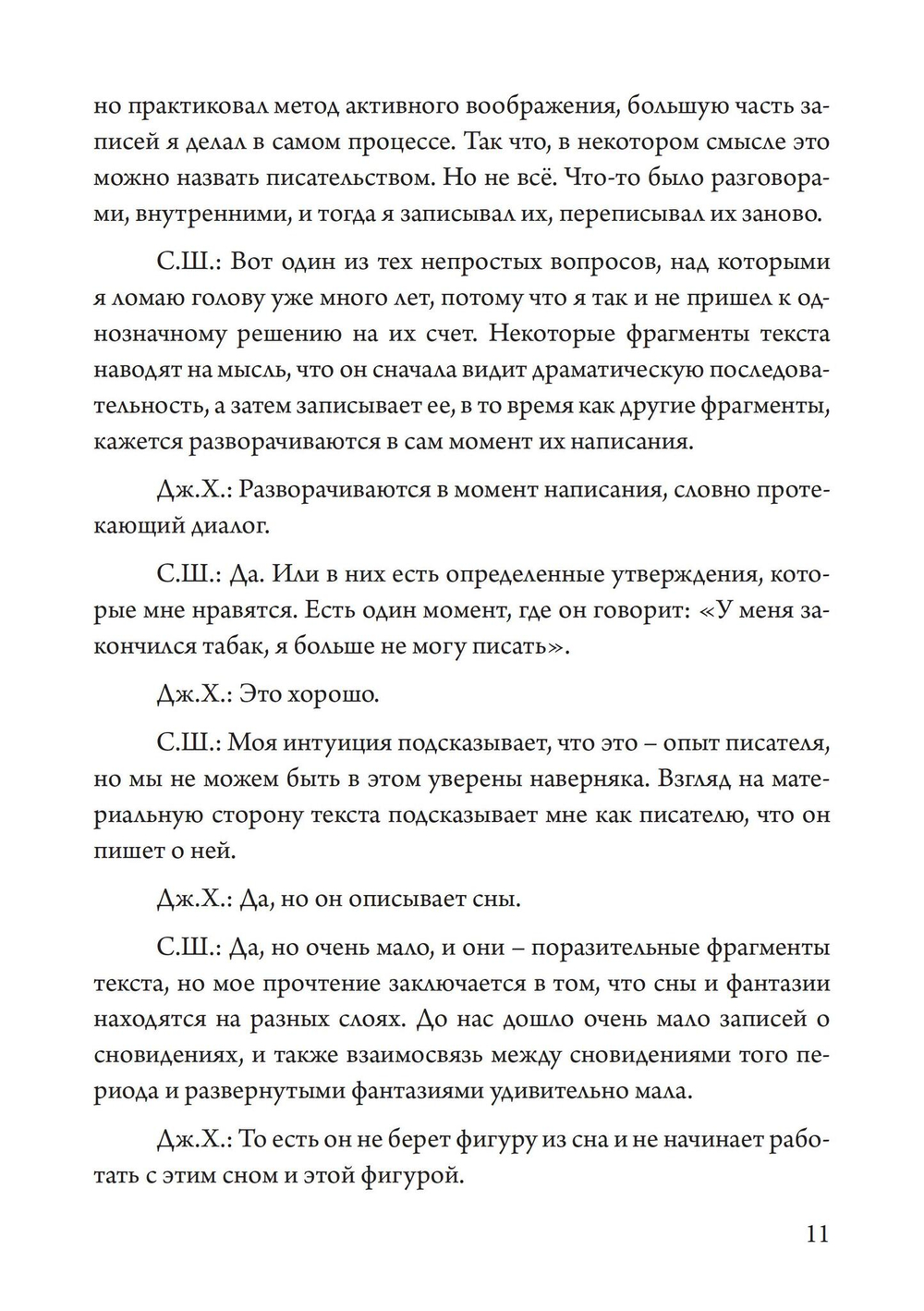 Погребальная песнь мёртвым: Психология после Красной Книги