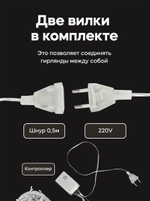 Гирлянда интерьерная штора-занавеска 2 х 2 метра 320 светодиодных лампочек