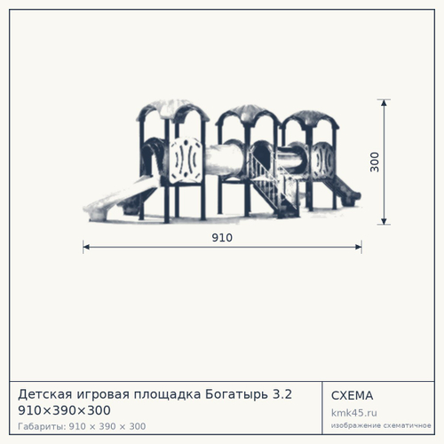 Детская игровая площадка Богатырь 3.2 910×390×300
