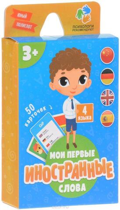 Игра карточная. Юный полиглот. Мои первые иностранные слова. 50 карточек (ГеоДом)