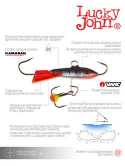 Балансир Lucky John CLASSIC 3 с тр. 30мм/12HRT блистер