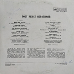 Ренат Ибрагимов / Поет Ренат Ибрагимов (LP)