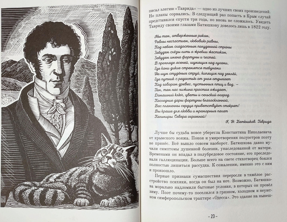 Отдыхай, как Пушкин. Невероятные приключения русских писателей в Крыму
