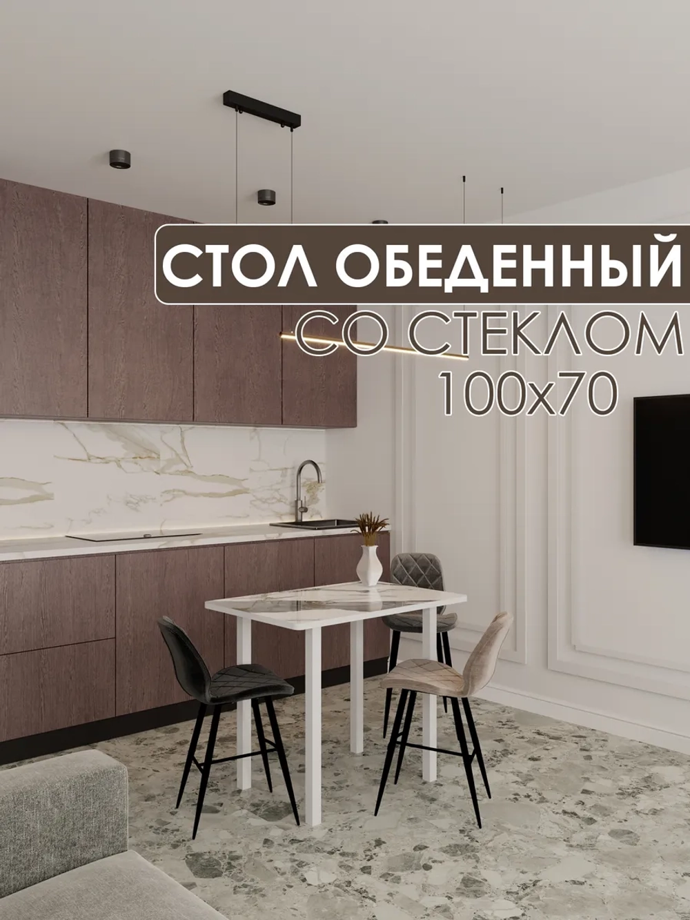 Обеденный стол "Гранит белый" 100x70 см