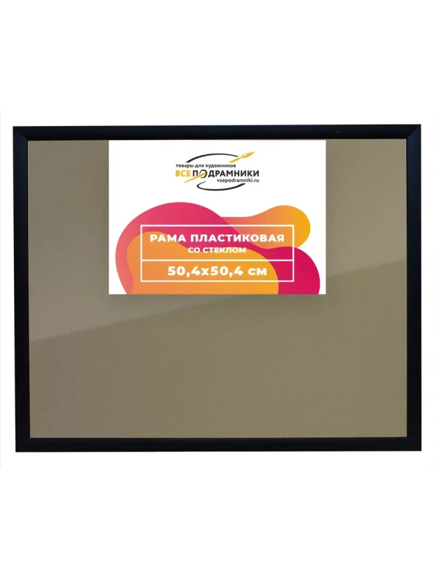 Рамка 50x50 для постера и фотографий